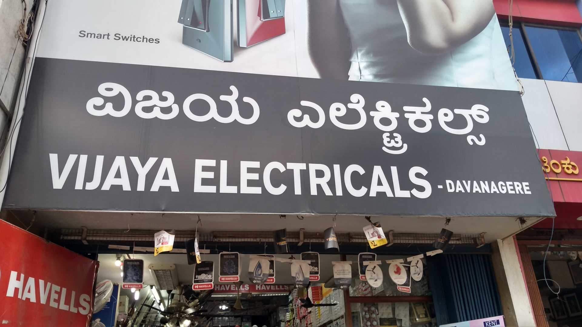 Storefront with the Vijaya Electricals signboard in Kannada and English